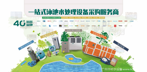 千葉泳池水處理設(shè)備 千葉泳池水處理設(shè)備